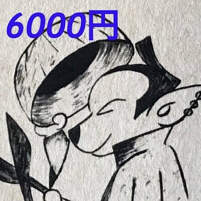 【現地払専用】トリミング基本料金6000