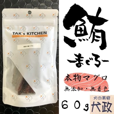 【現地払い専用】ペットのおやつ|本物マグロ|犬猫用