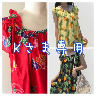 【Kさま専用】カラードレスパイナップル柄 イエロー・ブラック、カラードレスフリル レッド