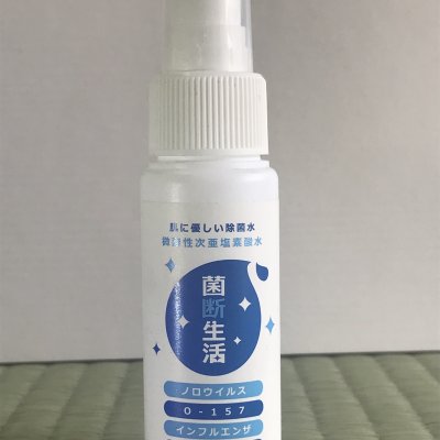 次亜塩素酸水/除菌スプレー/菌断生活/消臭/防カビ/お肌にやさしい/畳屋さんオススメ/携帯用/50ml