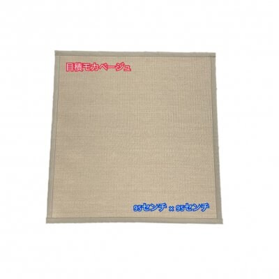 アウトレット品/上敷き/タタミマット/敷き物/ラグ/半畳タイプ/95センチ×95センチ/