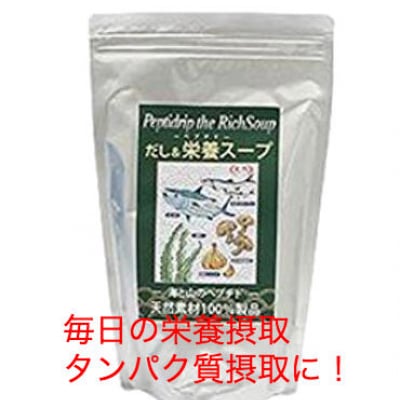 毎日の栄養補給に! 栄養だしスープ