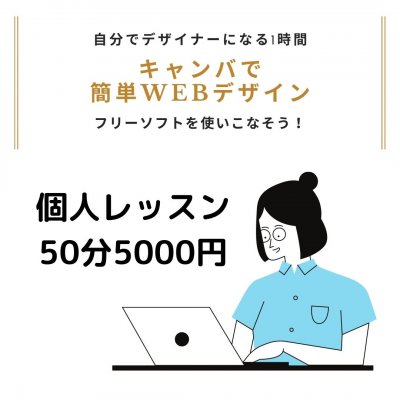 チラシの作り方WEBデザイン個人レッスン