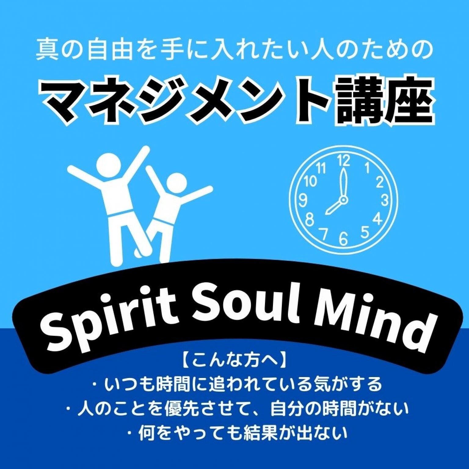 マネジメント講座