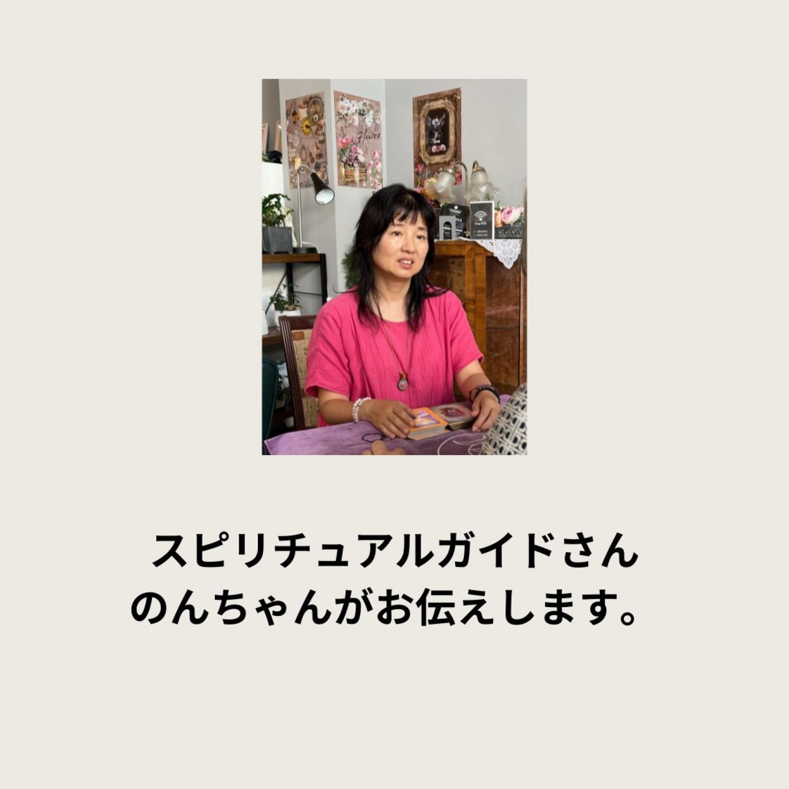 オラクルカードセッション30分