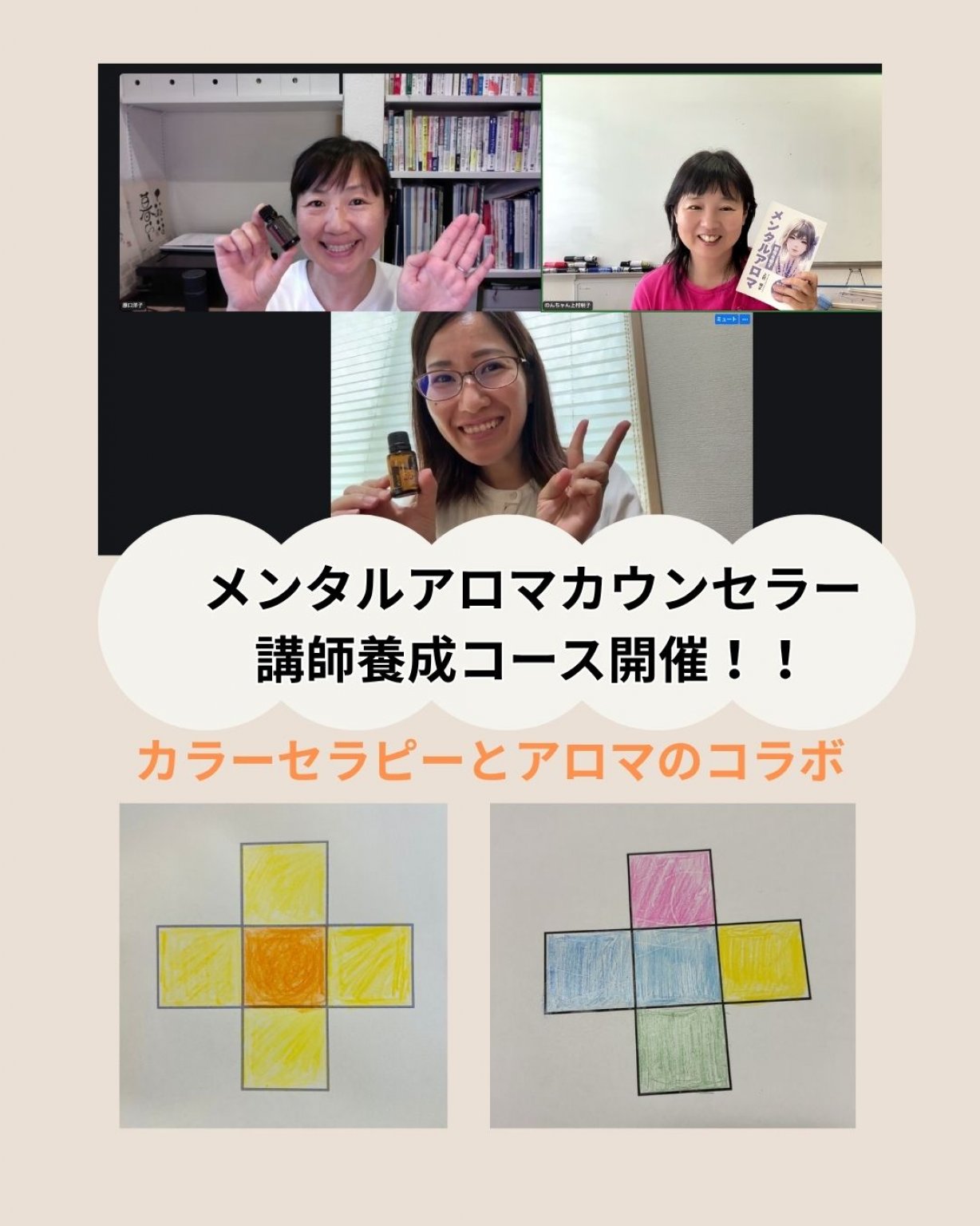 【期間限定半額キャンペーン】メンタルアロマカウンセラー講師養成オンライン講座