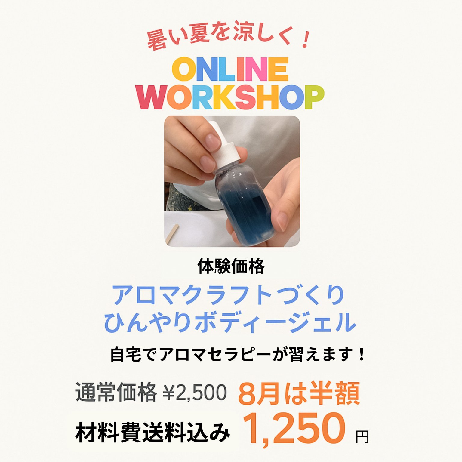 オンラインアロマクラフトワークショップ体験チケット