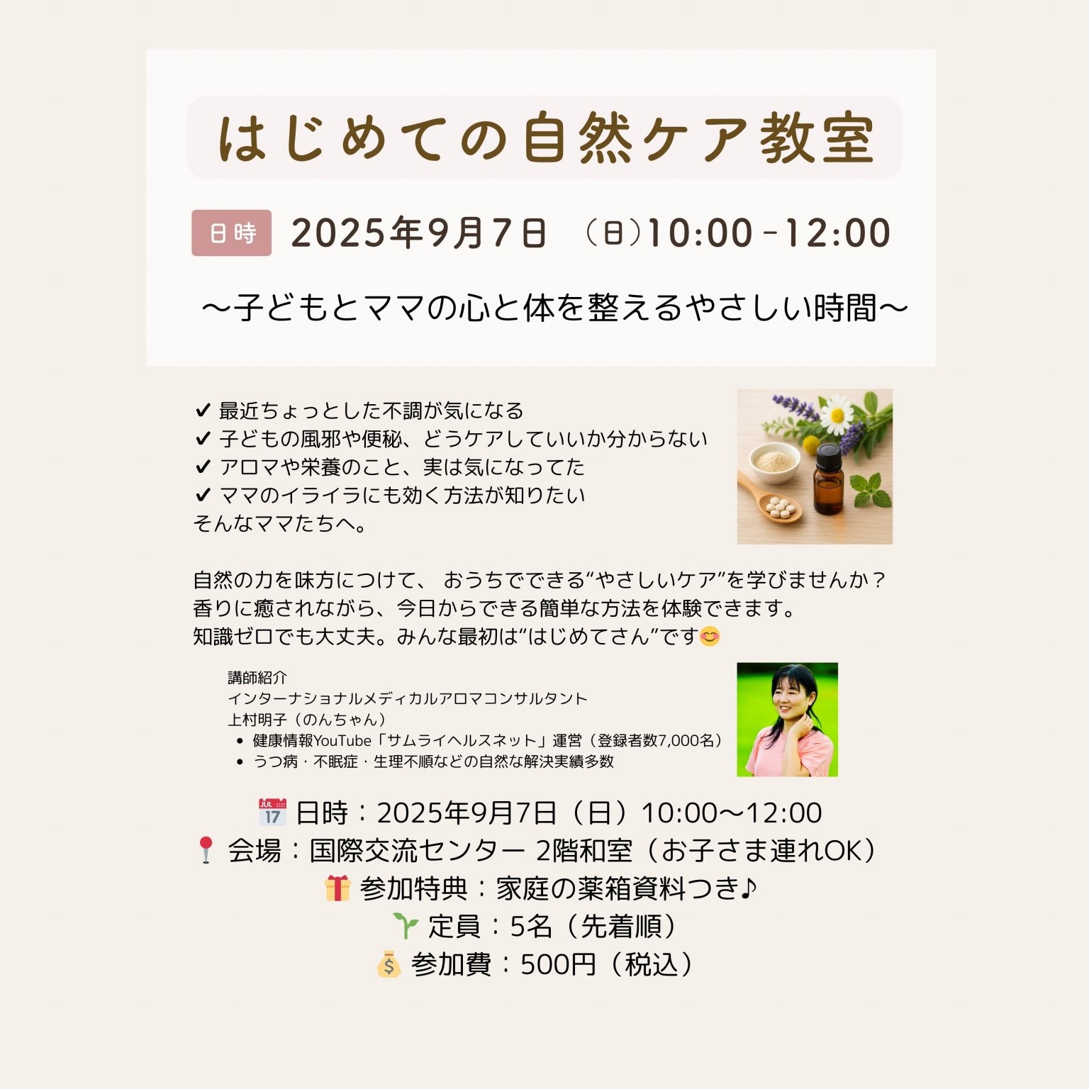 はじめての自然ケア教室