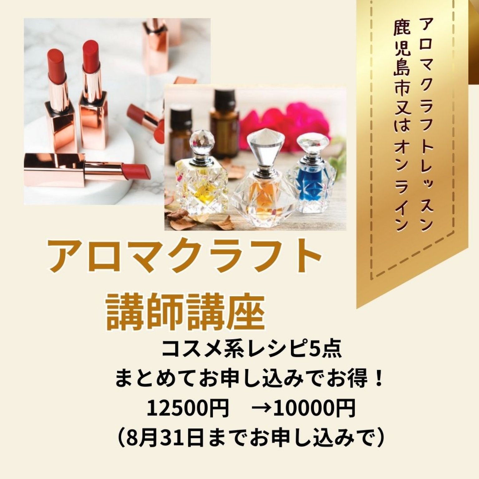 アロマクラフトオンライン講師講座