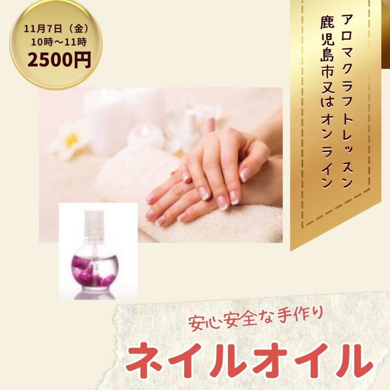 オンライン又は鹿児島市アロマクラフトワークショップ