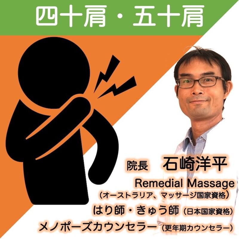四十肩 五十肩 にお悩みの方 町田 相模原地域の鍼灸 整体 仄々鍼灸院 へ 自律神経 更年期 不妊 婦人科疾患なら日本 オーストラリア国家資格 とメノポーズカウンセラーを持ち 医師も薦める 当院へお任せください 町田 相模原地域の鍼灸 整体 仄々鍼灸院