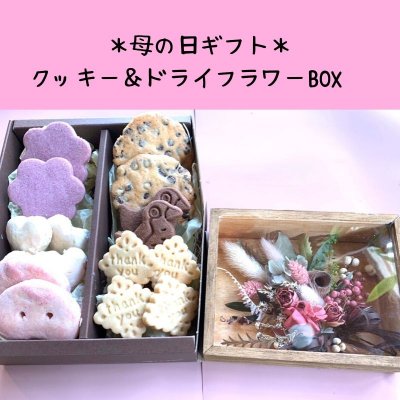 母の日ギフト*クッキー&ドライフラワーBOX【高ポイント150p】