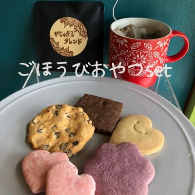 ごほうびおやつ&コーヒーバックset*送料無料【高ポイント100P】