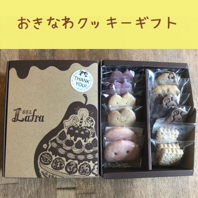 おきなわ クッキーギフト【沖縄県内送料無料】
