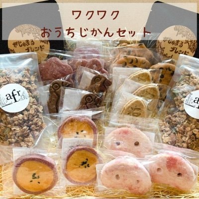 ワクワクおうちじかんセット【高ポイント300P】