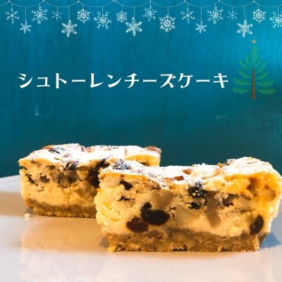 シュトーレンチーズケーキ　 ※クリスマスまでに到着希望の場合は、12/9までに要予約