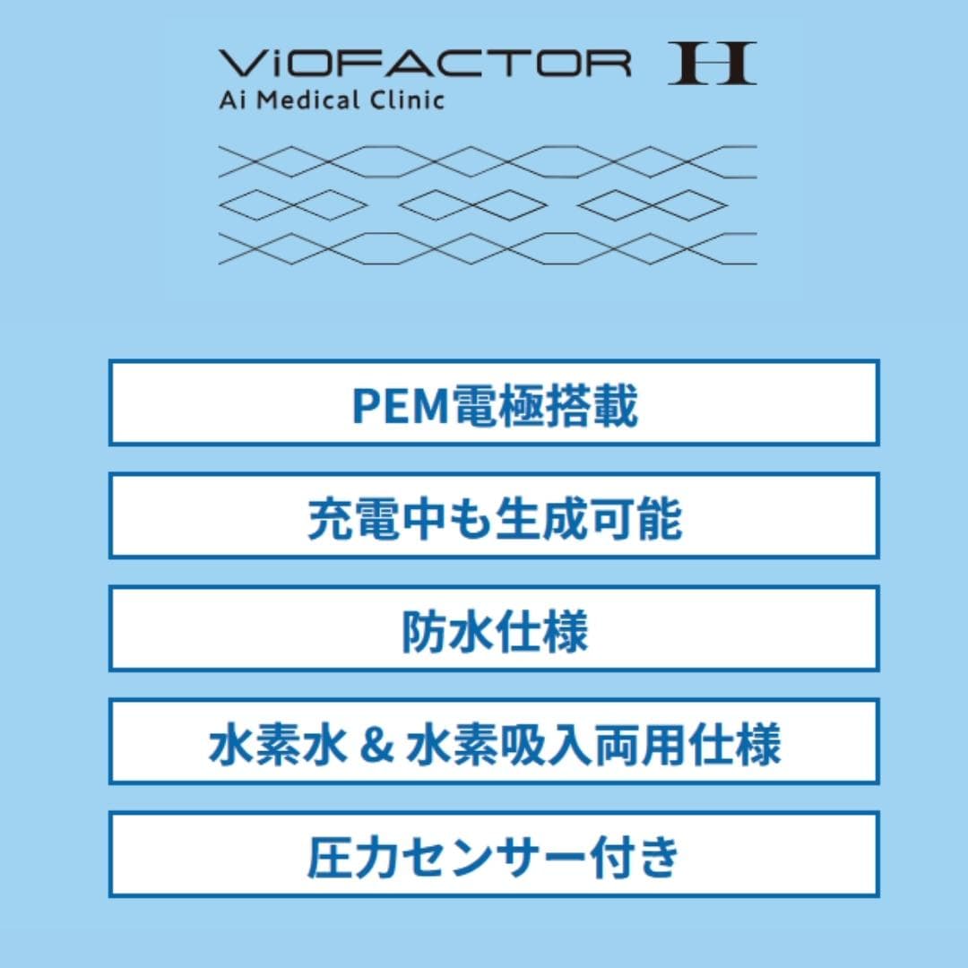 バイオファクターH