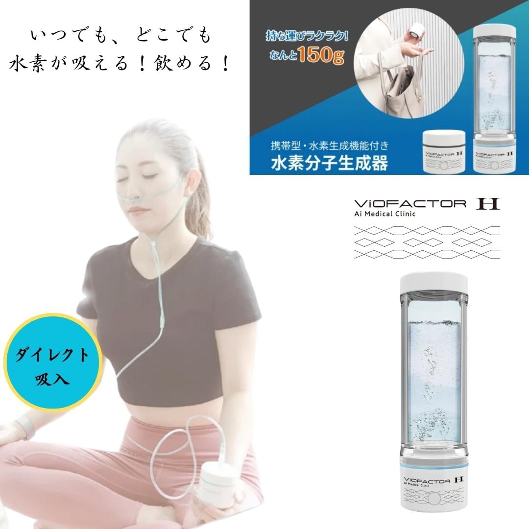 バイオファクターH