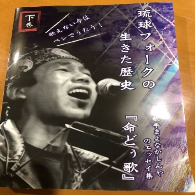 琉球フォークの生きた歴史 下巻