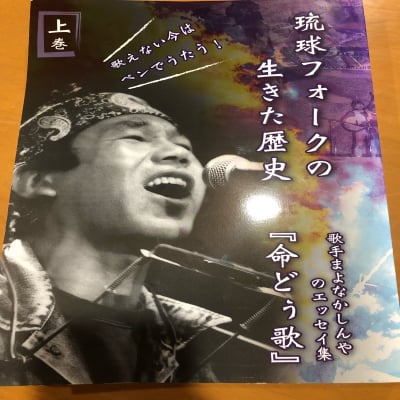 琉球フォークの生きた歴史 上巻