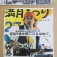 憲法9条を捨てていいのか まよなかしんや 7thアルバムCD