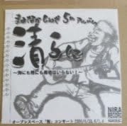清らに まよなかしんや 5thアルバムCD
