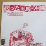 我ったぁ島・沖縄 まよなかしんや 1stアルバムCD