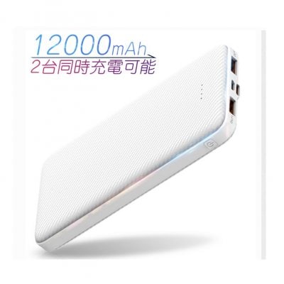 モバイルバッテリー12000mh