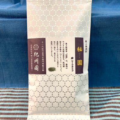 煎茶 秘園 100g【紀州園オリジナルブレンド】やぶきた品種・普通蒸しの最上級煎茶