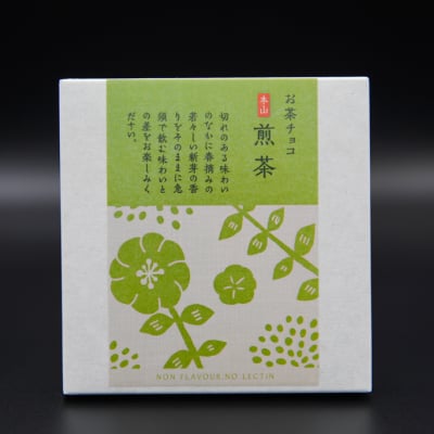 【お茶屋の本格お茶チョコ】 本山 煎茶チョコレート