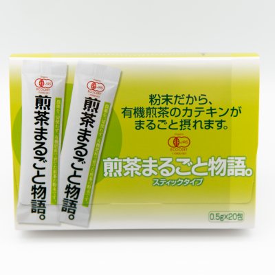 煎茶まるごと物語。【粉末有機煎茶】個包装スティックタイプ【カテキンパワーで抗ウイルス・栄養たっぷりの緑茶で免疫力アップ】