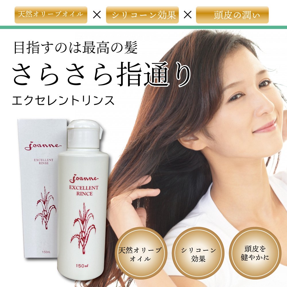 高ポイント 美髪ケアのトリートメント サロン専売 ジャンヌエクセレントリンス150ml