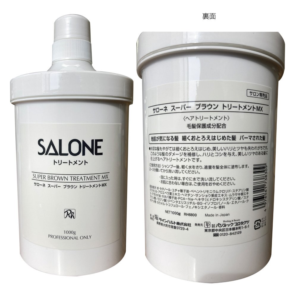 SALONE スーパーブラウン トリートメント 1000g　4本 SALONE サローネ スーパーブラウン トリートメント 1000g
