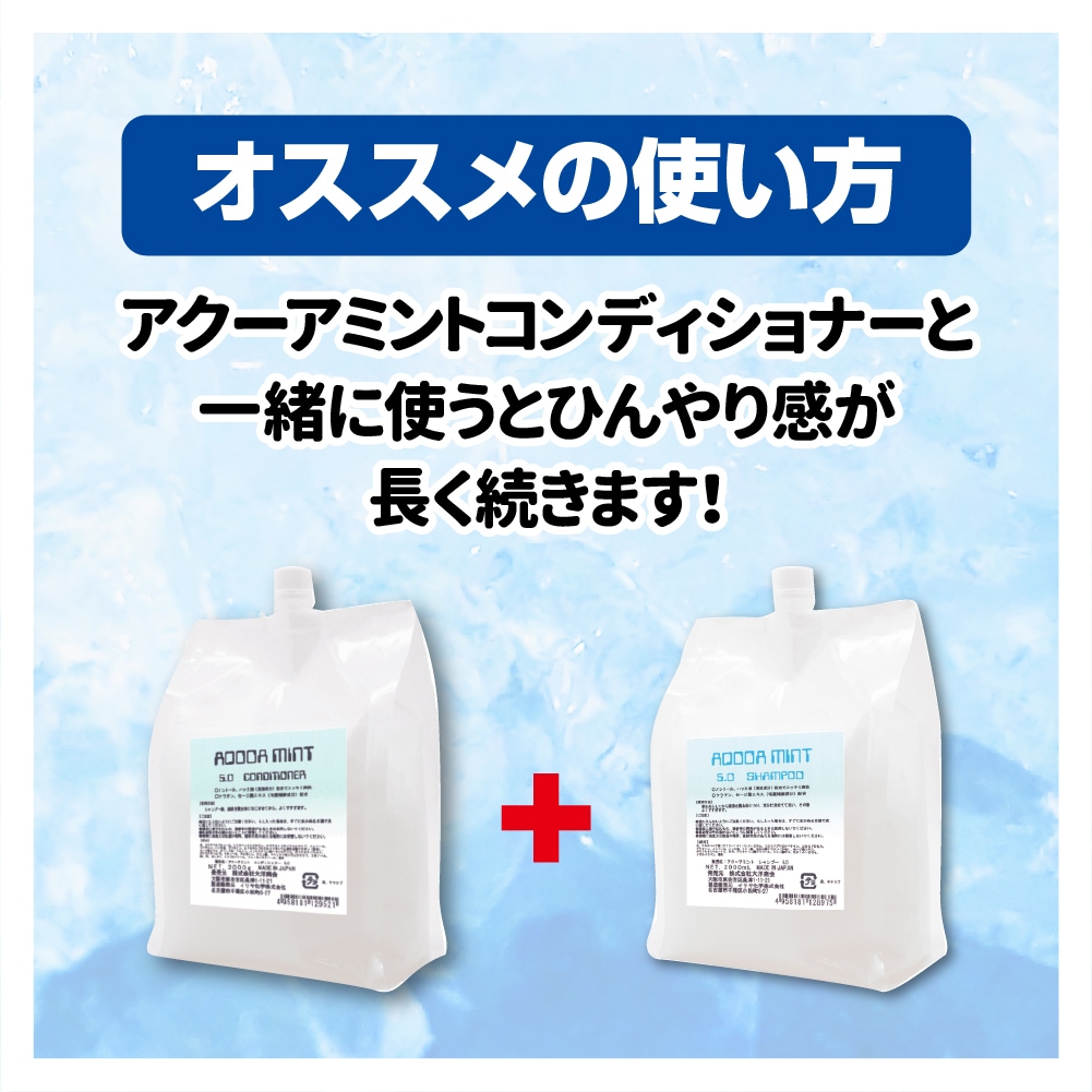 【かばみぃ〜】シャンプー　2袋 ほどよい爽快感「アクーアミントシャンプー 2L（レフィル）」夏