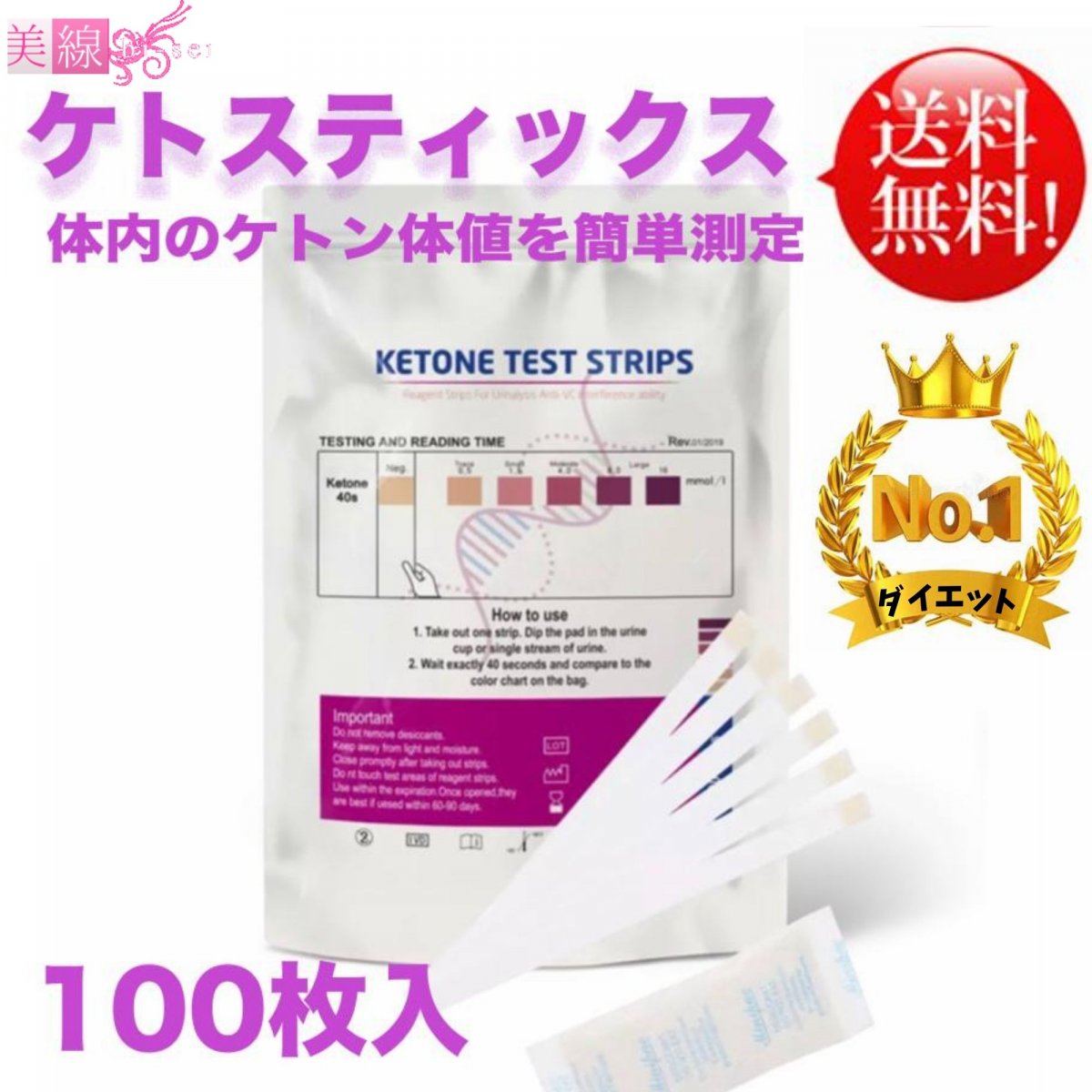 ケトン体試験紙 ケトスティック 1袋 100枚入り KETONE TEST