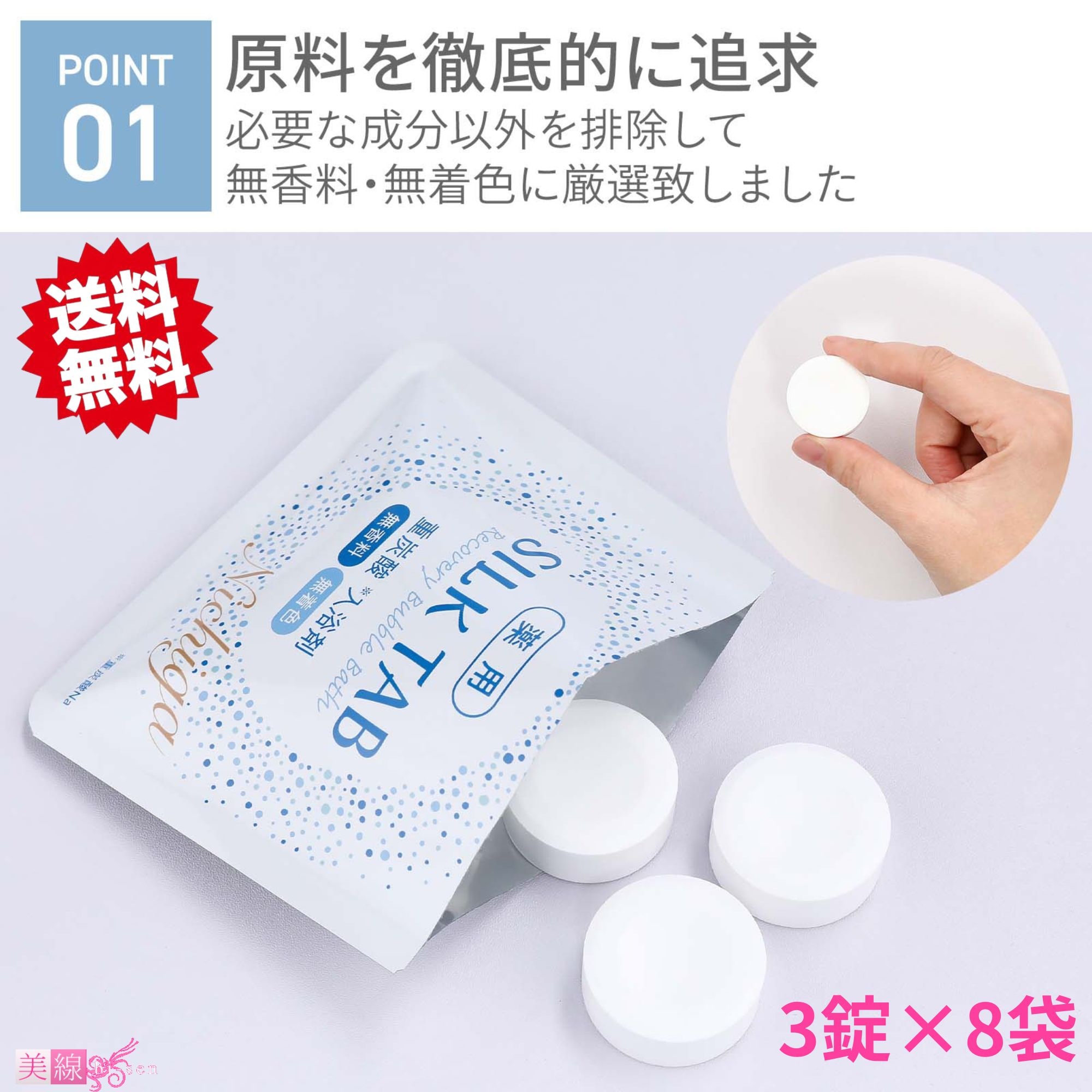 薬用 SILK TAB 【医薬部外品】 3錠×120袋 【送料無料(沖縄を除く)】 重炭酸入浴剤 温浴効果 疲労回復 Recovery Bubble Bath 無添科 無着色なのでお子様にも安心 [02] NICHIGA(ニチガ) 重炭酸入浴剤 薬用 SILK TAB 【医薬部外品】 3錠×8袋 【メール便送料