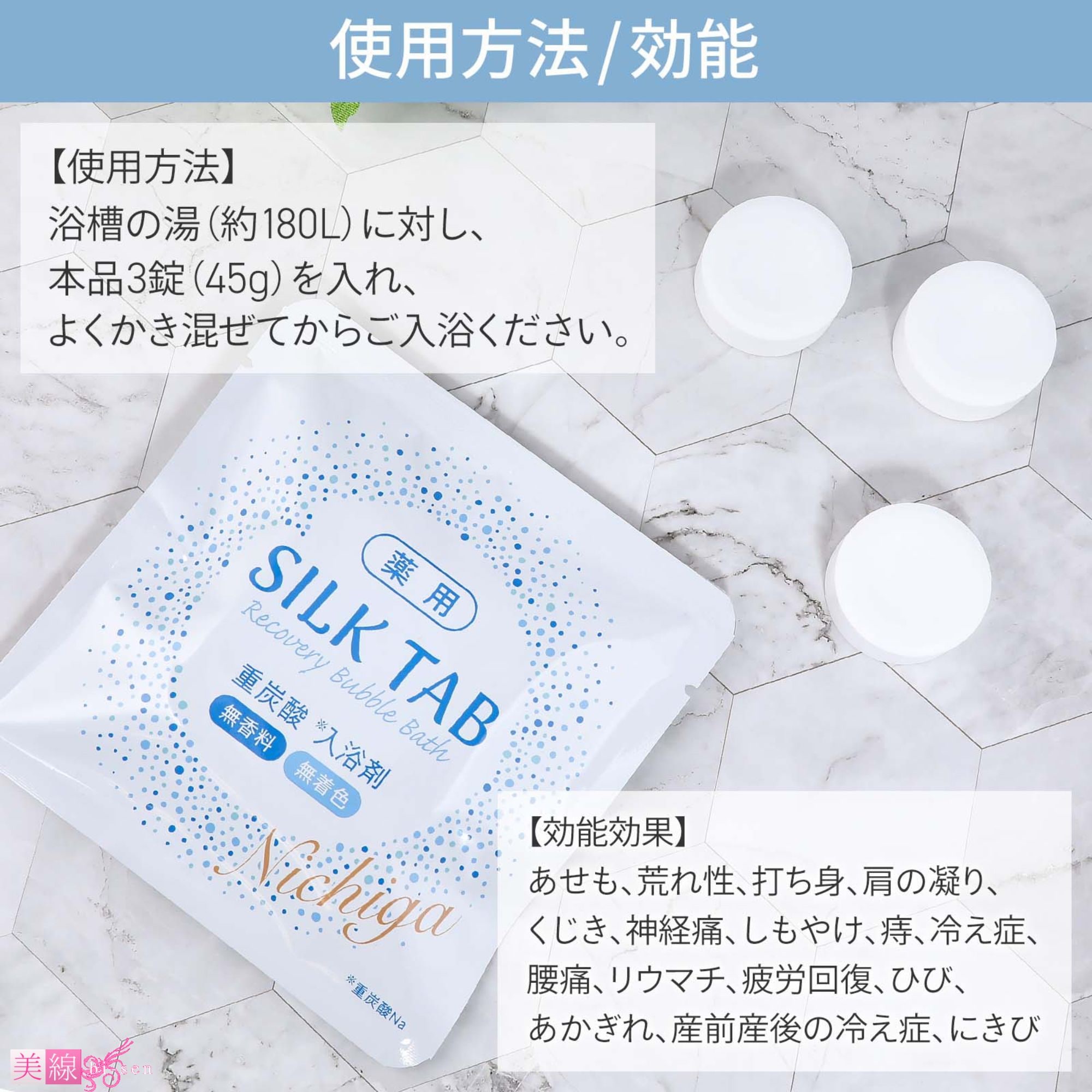 重炭酸入浴剤 薬用 SILK TAB 【医薬部外品】 3錠×8袋 【メール便送料