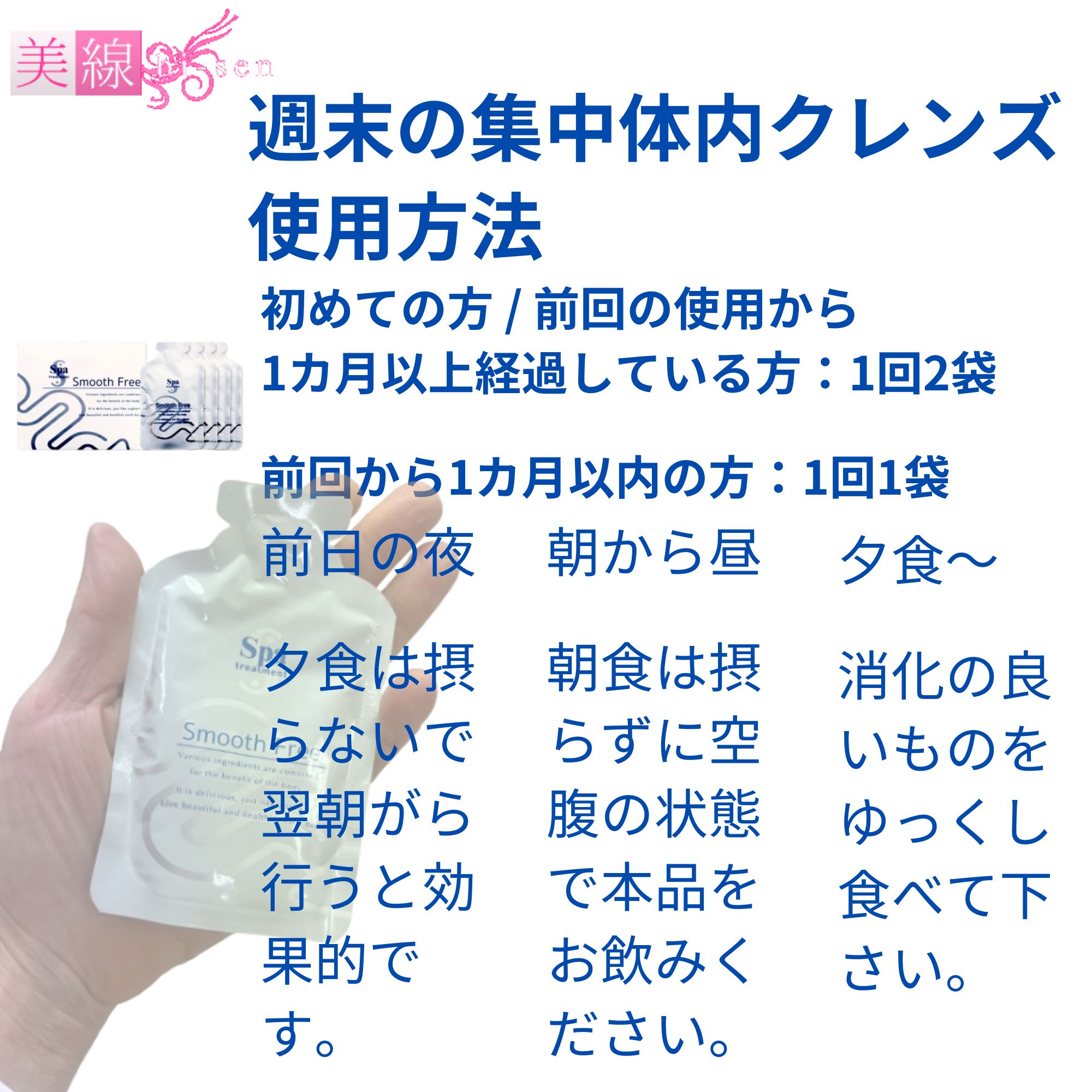 スムーズフリー/Smooth Free セルフ腸内クレンズ 1箱・4包入¥5875(税込