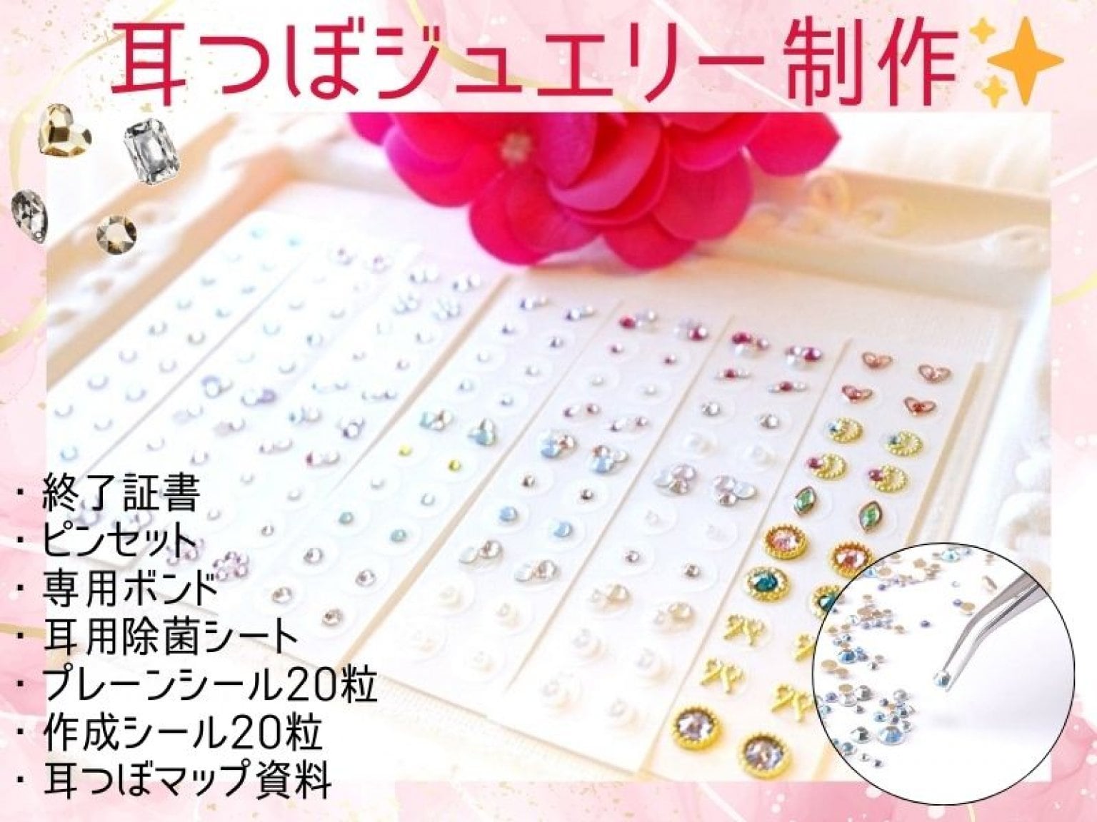受講終了証【耳つぼジュエリー1day講座】 - 耳つぼダイエット