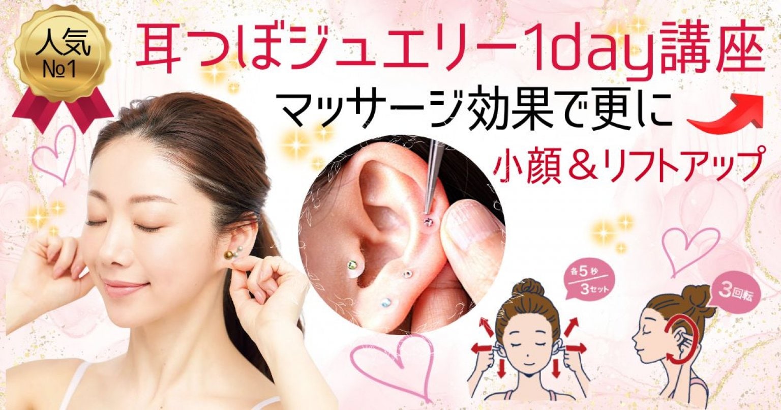 受講終了証【耳つぼジュエリー1day講座】 - 耳つぼダイエット