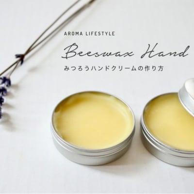 みつろうマルチクリームキット