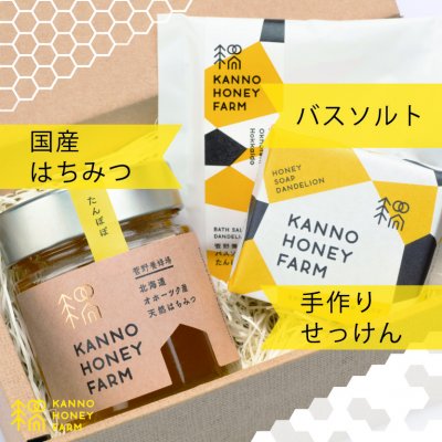 お料理などに使える!たんぽぽハチミツとそのハチミツを贅沢に使った石鹸・バスソルトのセットです。お世話になった方へ日常のちょっとした贅沢をプレゼントしてみませんか? ギフトにお困りの方!弊社一押しのおすすめ商品です。 たんぽぽハチミツ&ハチミツバスタイムセット