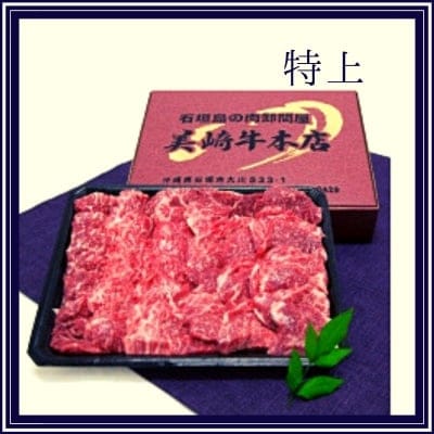 【特上】美崎牛モモ肉 500g（焼肉用）