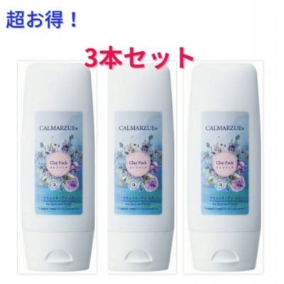 超お得な3本セット新発売特別価格!【泥パックで自宅でエステしてハリとうるおいアップ!】カルマージュ クレイパック140g