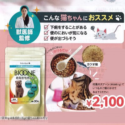 愛猫用サプリメントおなかサポート