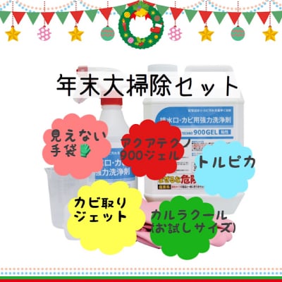 ピュアソン 年末大掃除スペシャルセット✨