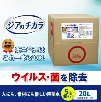 次亜塩素酸除菌水「ジアのチカラ」にポイントついて送料無料(北海道・九州・沖縄をのぞく)!!安心なのにウィルス・菌を除去!!ジアのチカラ(400ppm)/次亜塩素酸除菌水 (20L)