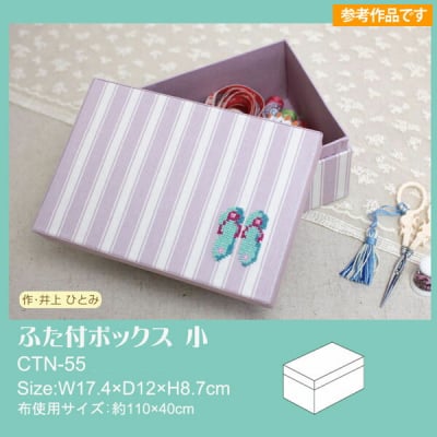 カルトナージュキット|ふた付きボックス小|【カルトナージュ 材料 手作り 手づくり キット】