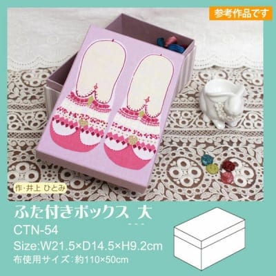 カルトナージュキット|ふた付きボックス大|【カルトナージュ材料 手作りキット】