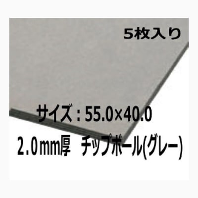 【グレーボール】2mm厚 55×40cmサイズ 5枚入り|材料|厚紙|カルトン